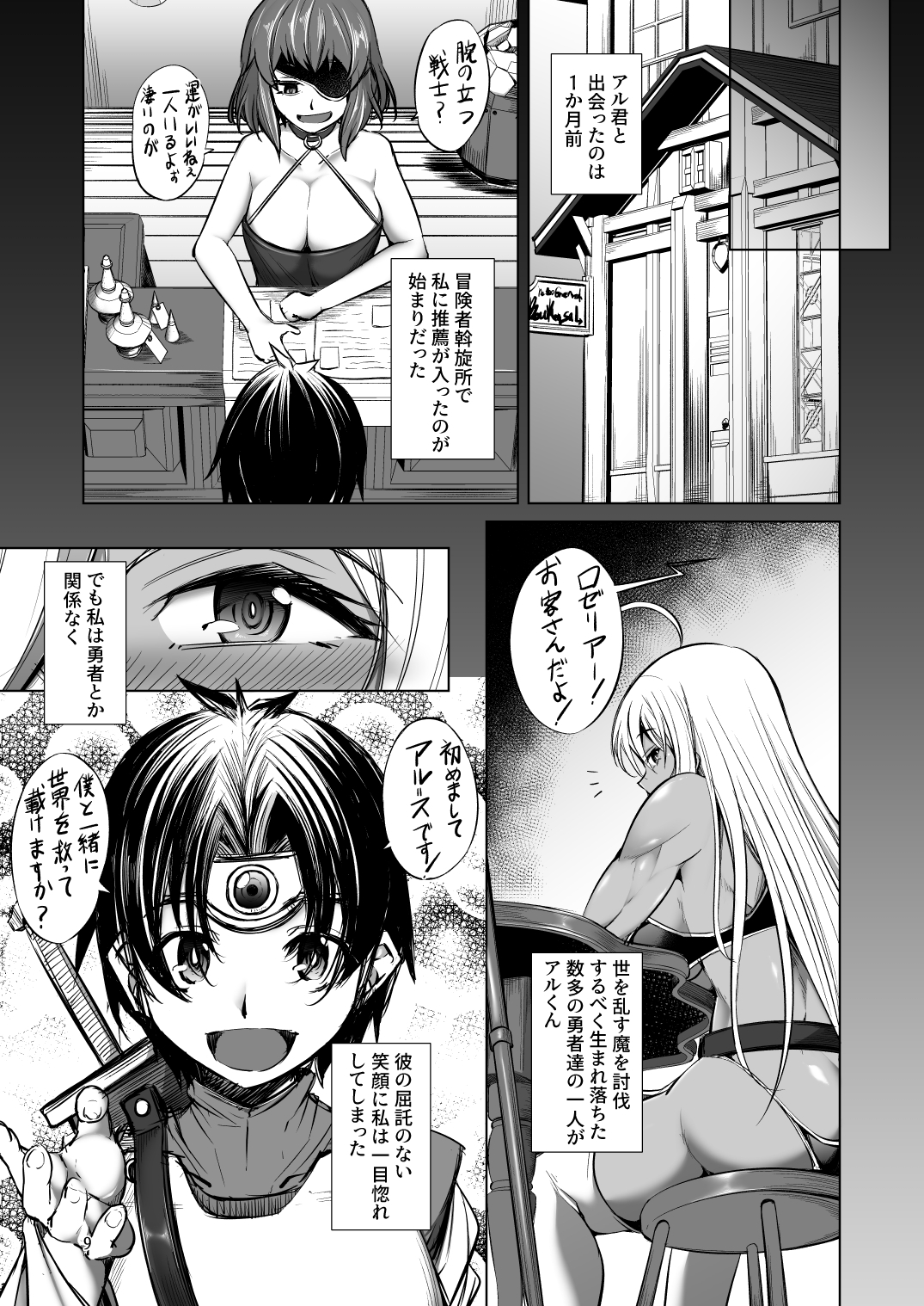 女戦士さんは断れない。