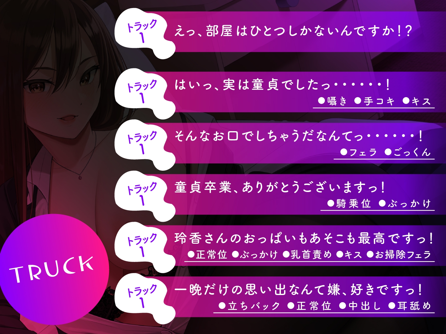 【期間限定110円】出張先のホテルで上司のデカ乳お姉様とまさかの相部屋!デキる女の夜の姿はオープンスケベ