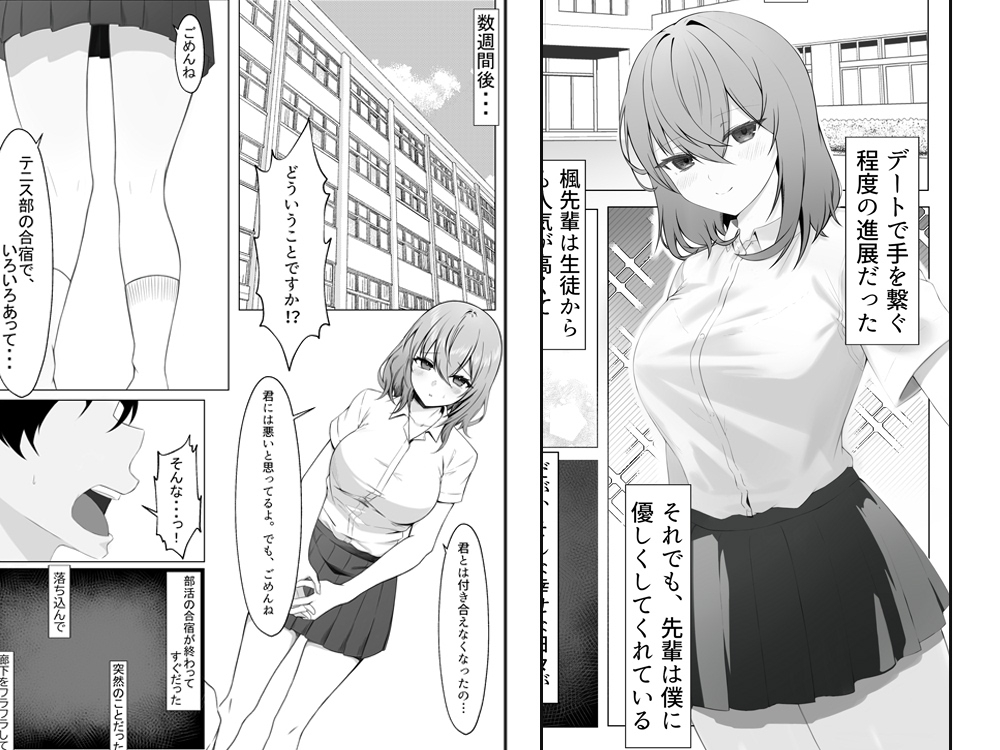 彼女を寝取られたが、寝取り返してハメまくる話