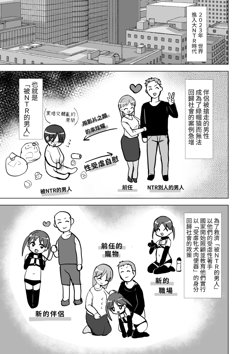 【繁体中文版】NTR負け男マゾメス便器化計画