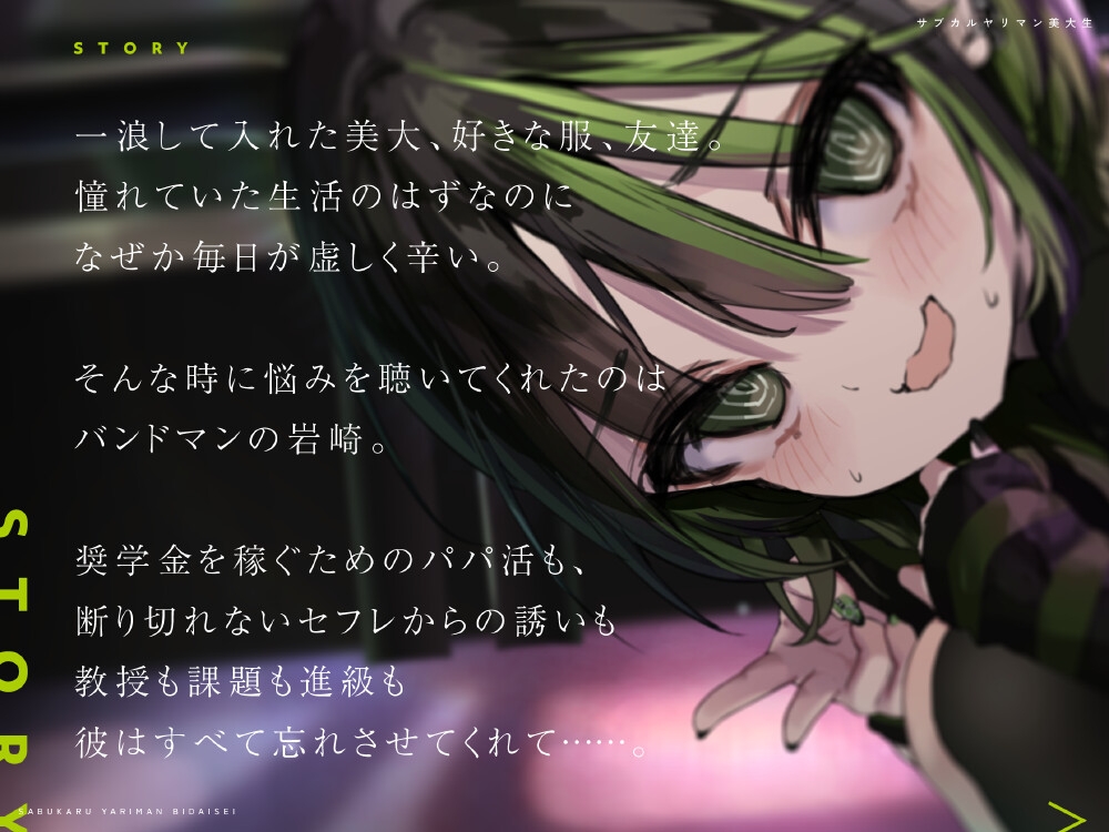 サブカルヤリマン美大生