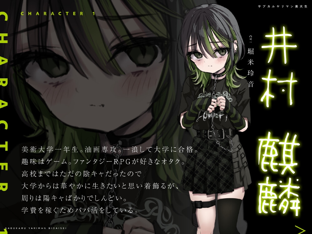 サブカルヤリマン美大生