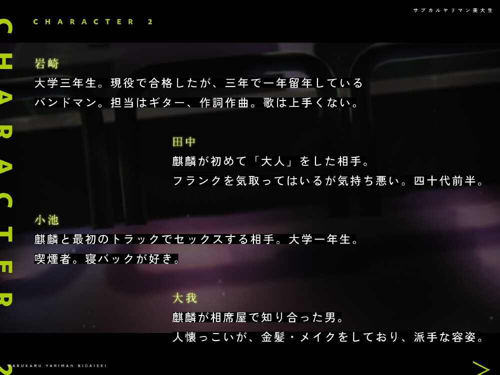 サブカルヤリマン美大生