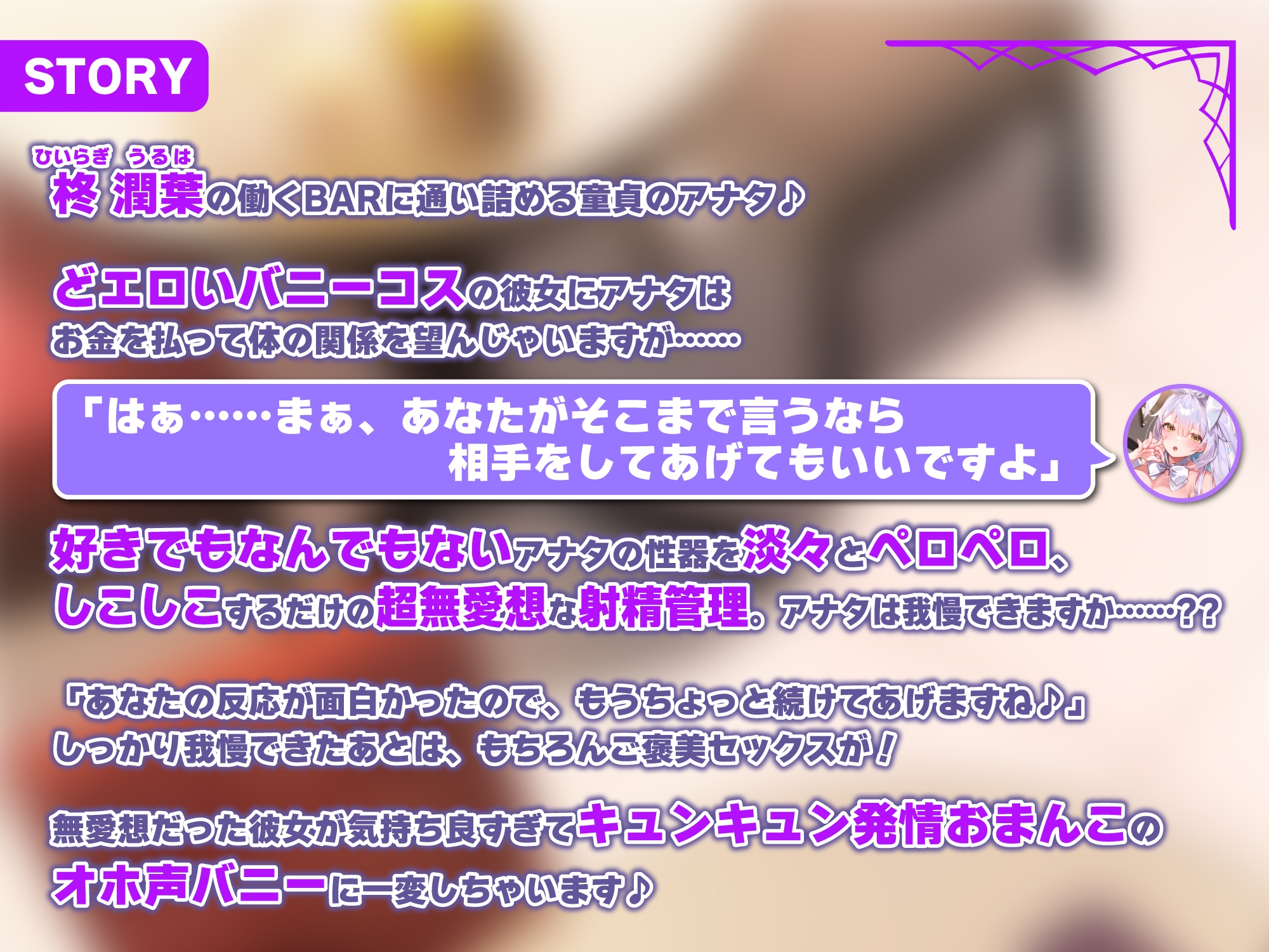 【超密着】無愛想な低音ささやきバニーの耳舐め射精管理 ～私が許可するまで我慢できたら甘やかしご褒美セックスしてあげる～【KU100】