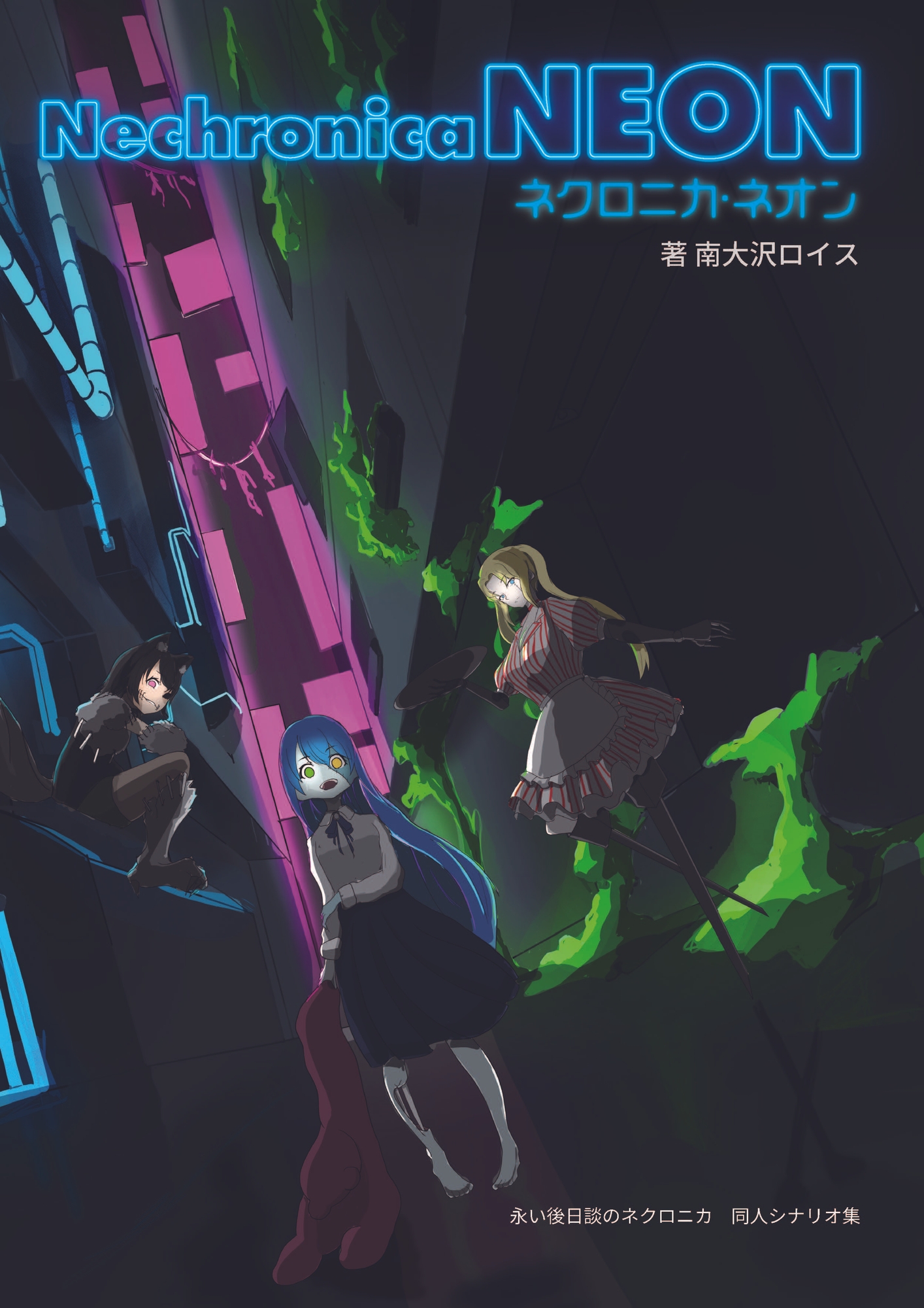 ネクロニカ・ネオン/Nechronica NEON