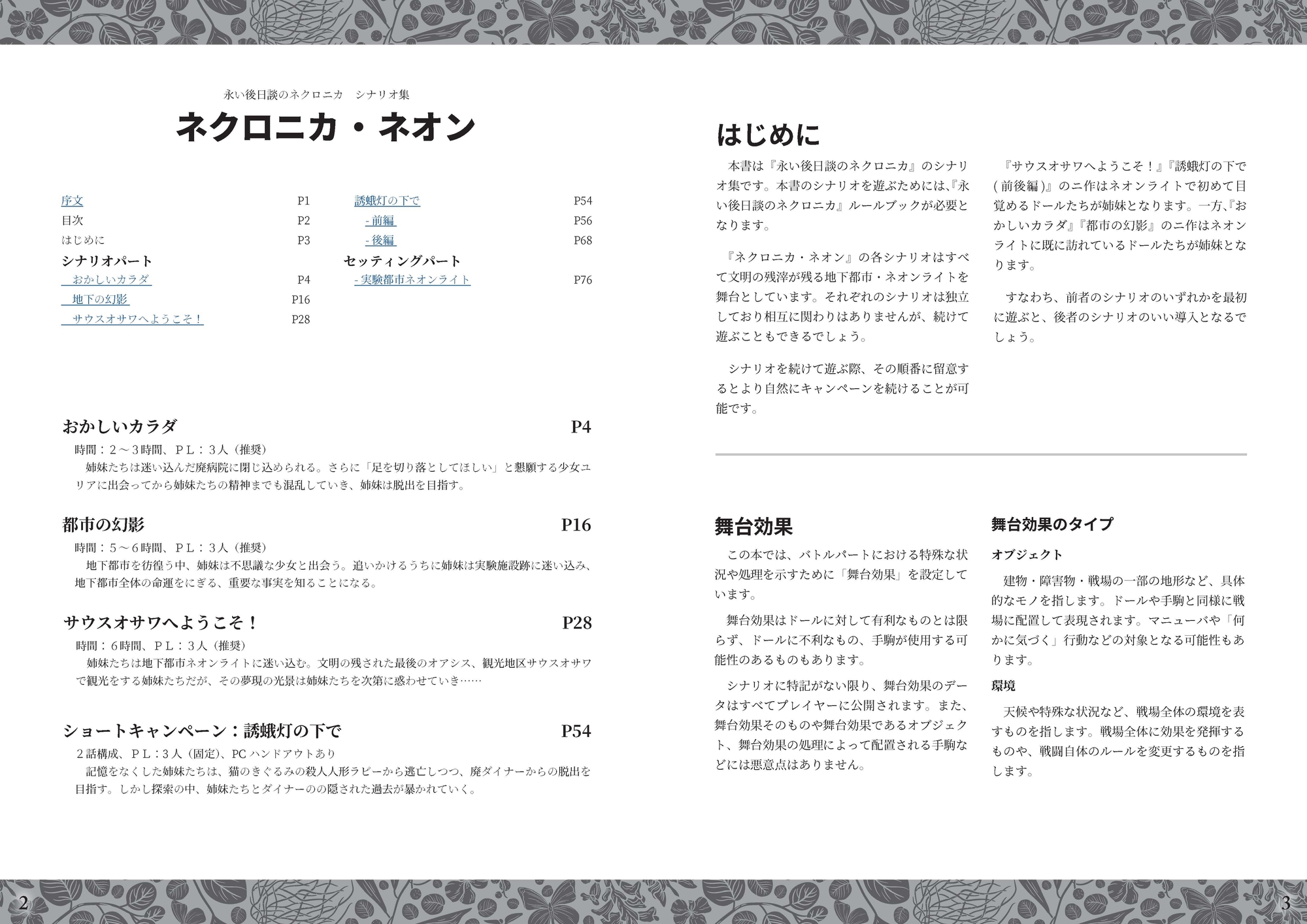 ネクロニカ・ネオン/Nechronica NEON