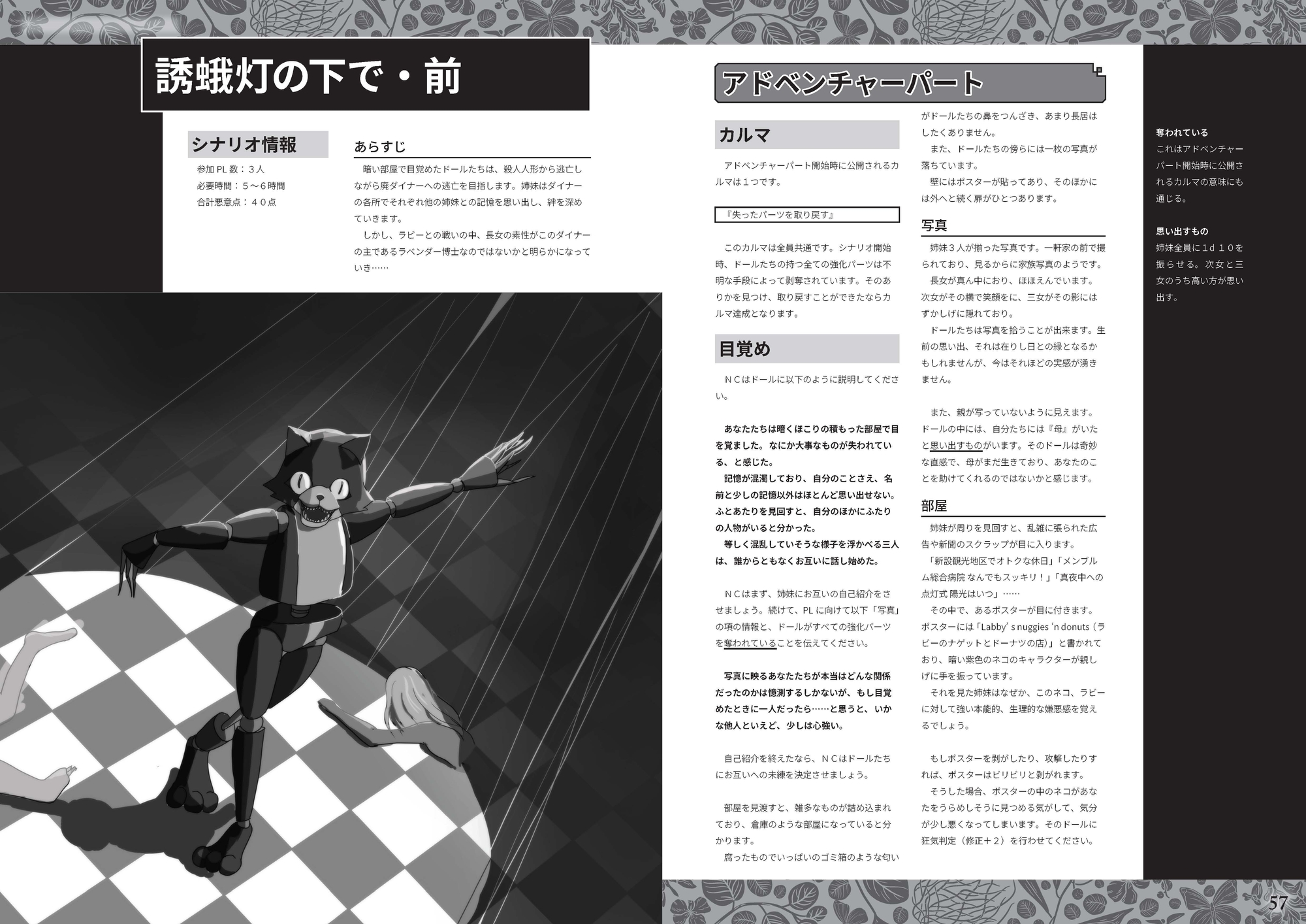 ネクロニカ・ネオン/Nechronica NEON