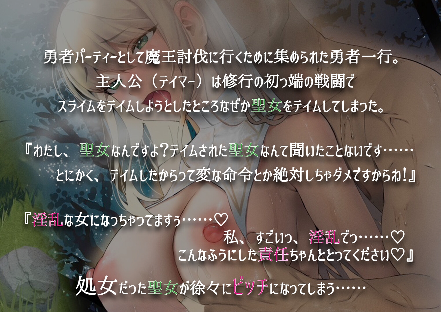 なぜかモンスターじゃなくて聖女をテイムしてしまった件 【バイノーラル/KU100】