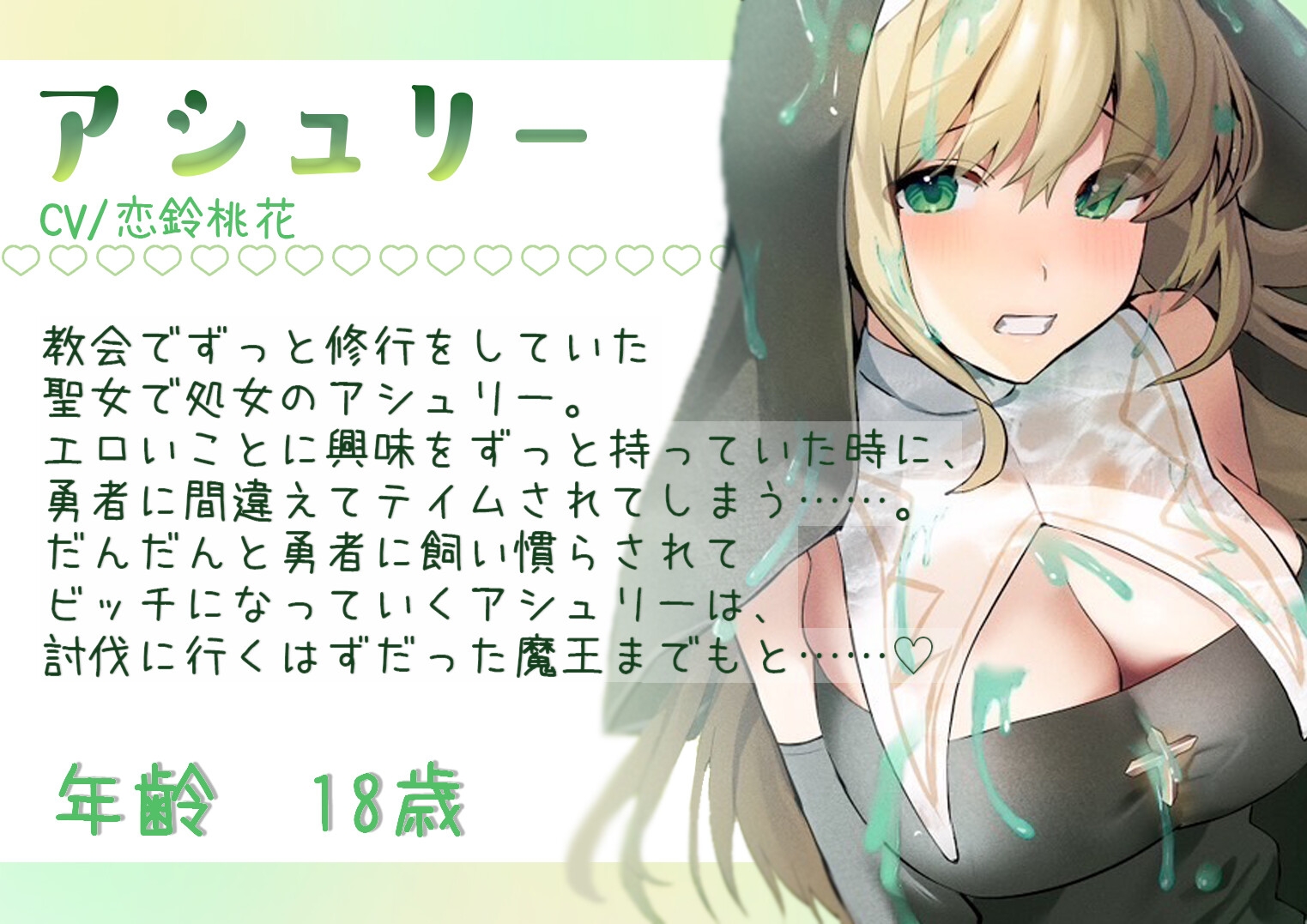 なぜかモンスターじゃなくて聖女をテイムしてしまった件 【バイノーラル/KU100】