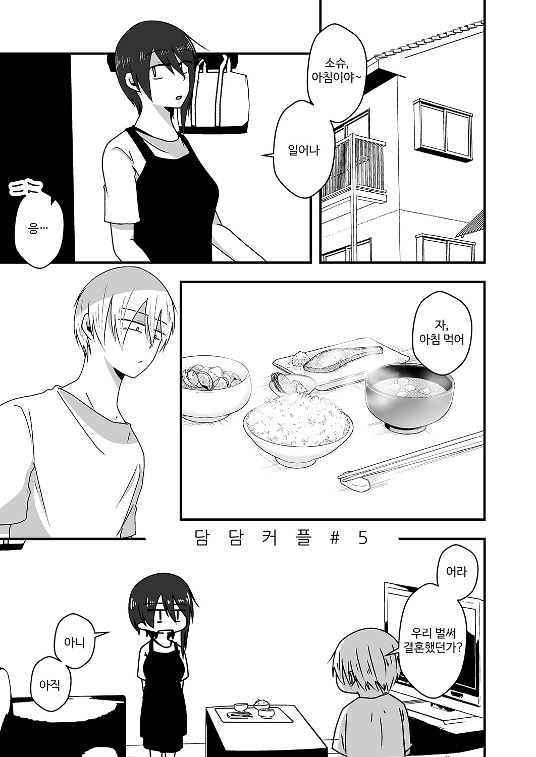 【韓国語版】淡々カップル～大学編～2