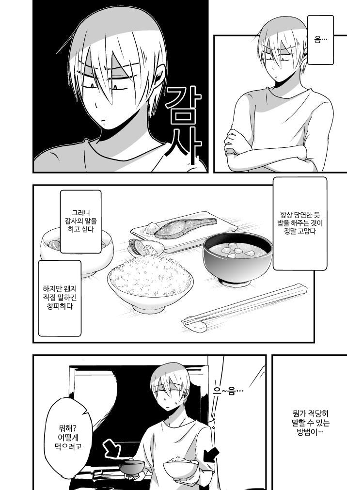 【韓国語版】淡々カップル～大学編～2