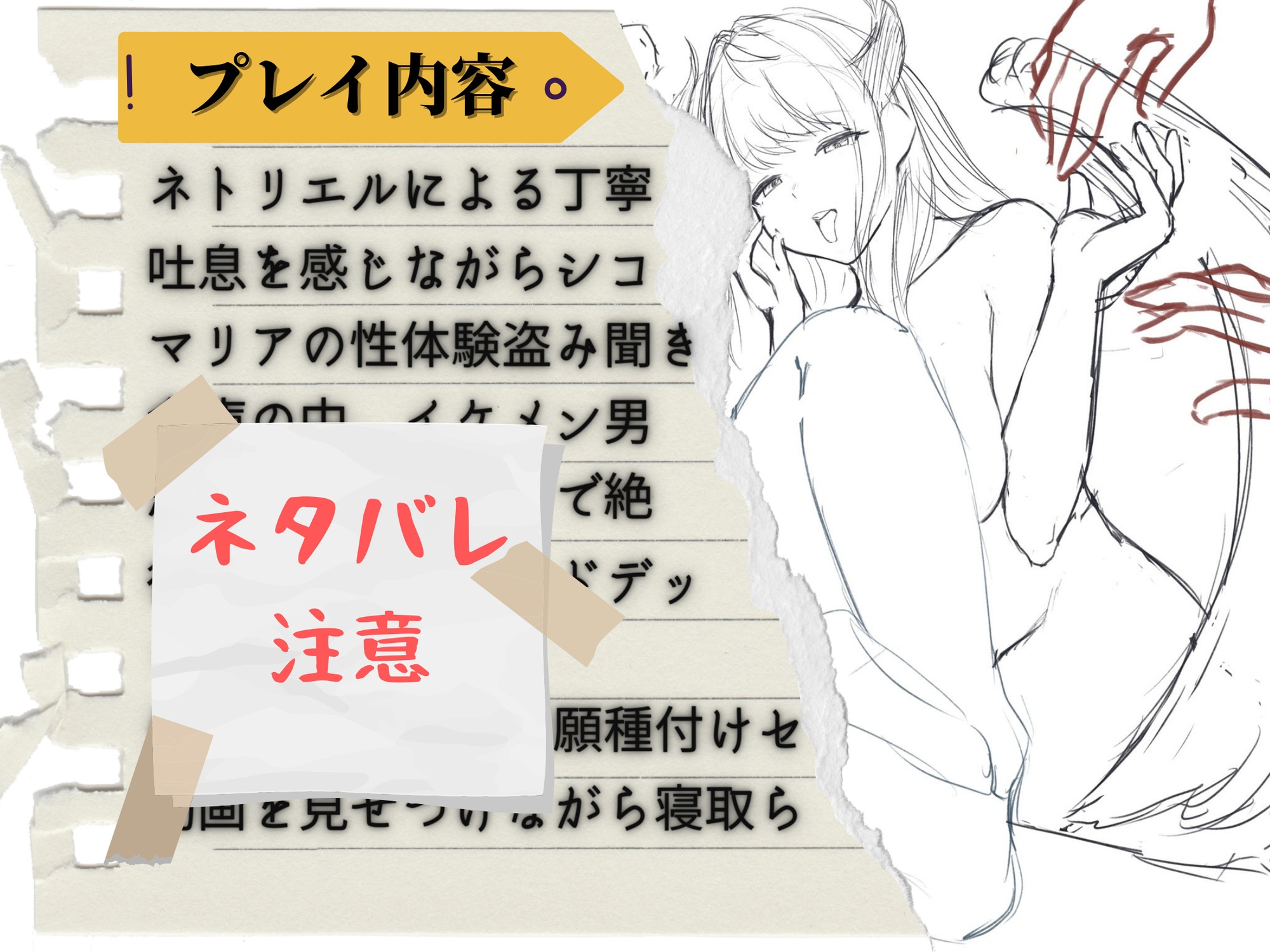 寝取られ受胎告知～堕天使ネトリエルによる彼女NTRオナサポ懺悔～