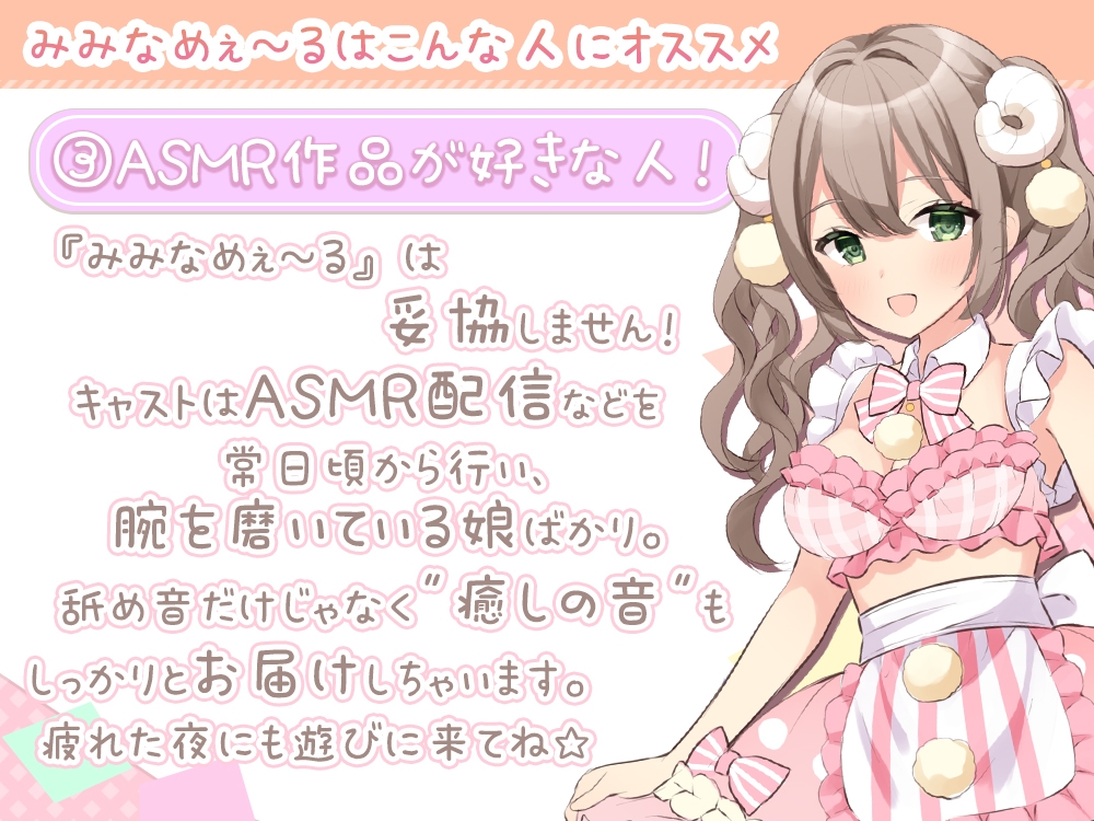 お耳密着型☆コンカフェ『みみなめぇ～る』へようこそ♪ ～初めてでも安心☆のえる×まほの欲張りご奉仕～