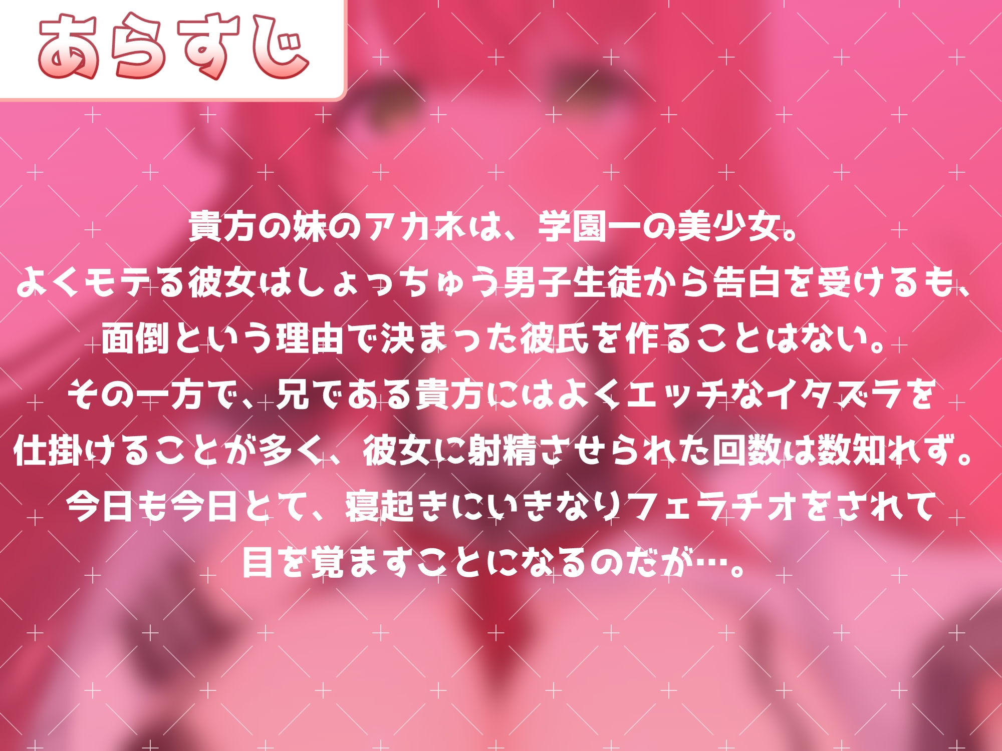 【CV西瓜すいか】モテモテ美少女な妹は兄にエッチをするのが好きすぎる【3Dioバイノーラル】