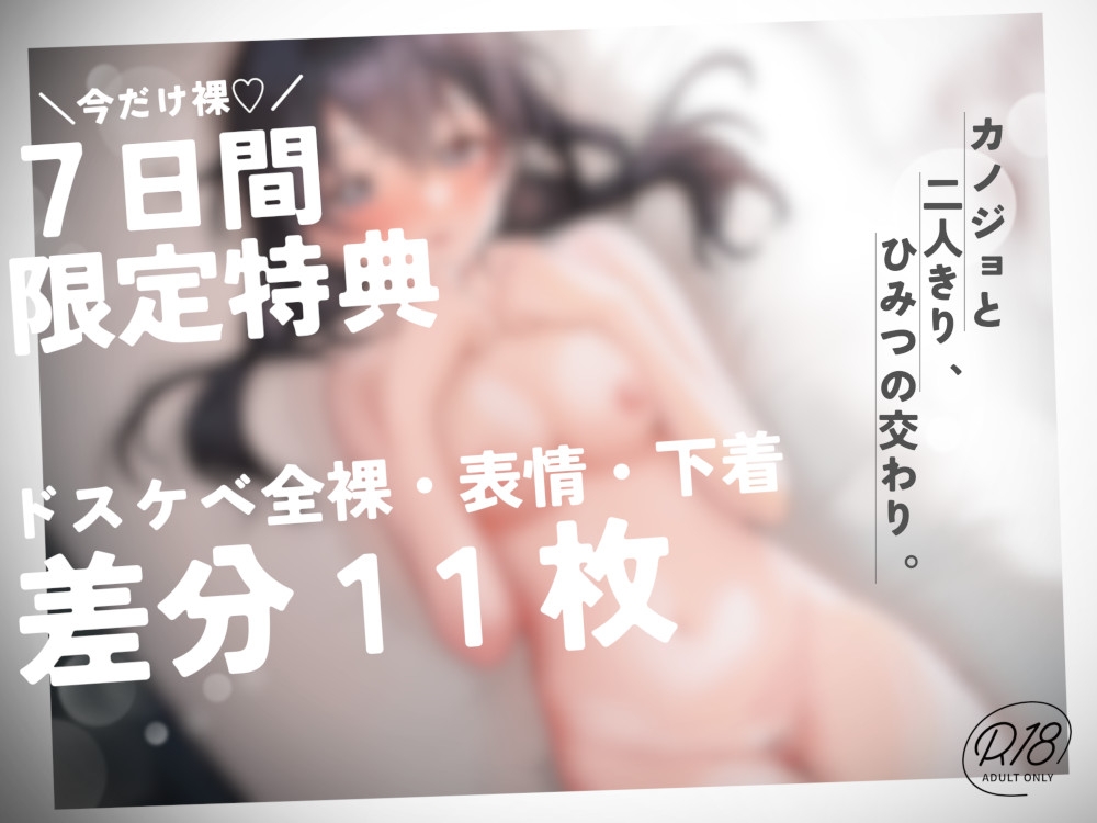【7日間限定特典付き!】純情少女、発情中。～思春期おま○こドスケベ交尾♀ 初恋受精オーガズム♪～【KU100】
