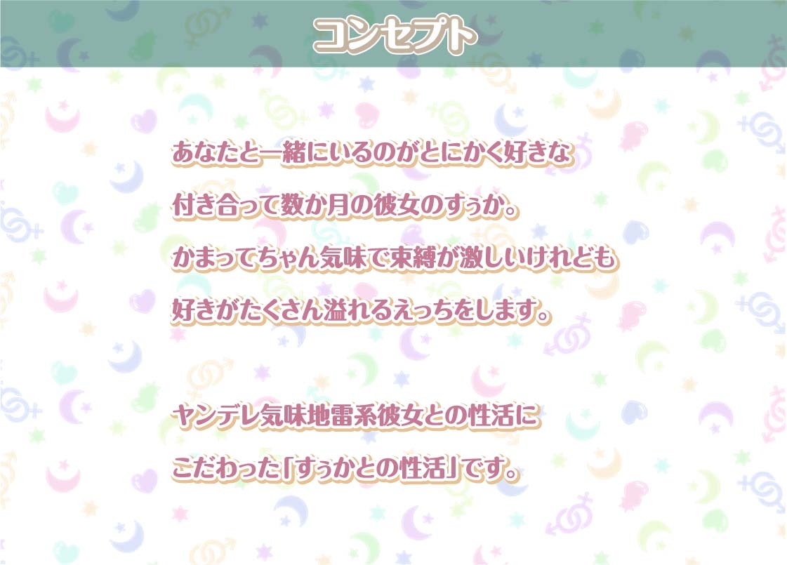 すぅかとの性活～地雷系彼女との密着ダルダルえっち～【フォーリーサウンド】