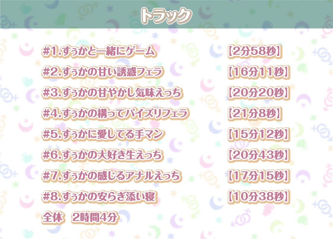 すぅかとの性活～地雷系彼女との密着ダルダルえっち～【フォーリーサウンド】