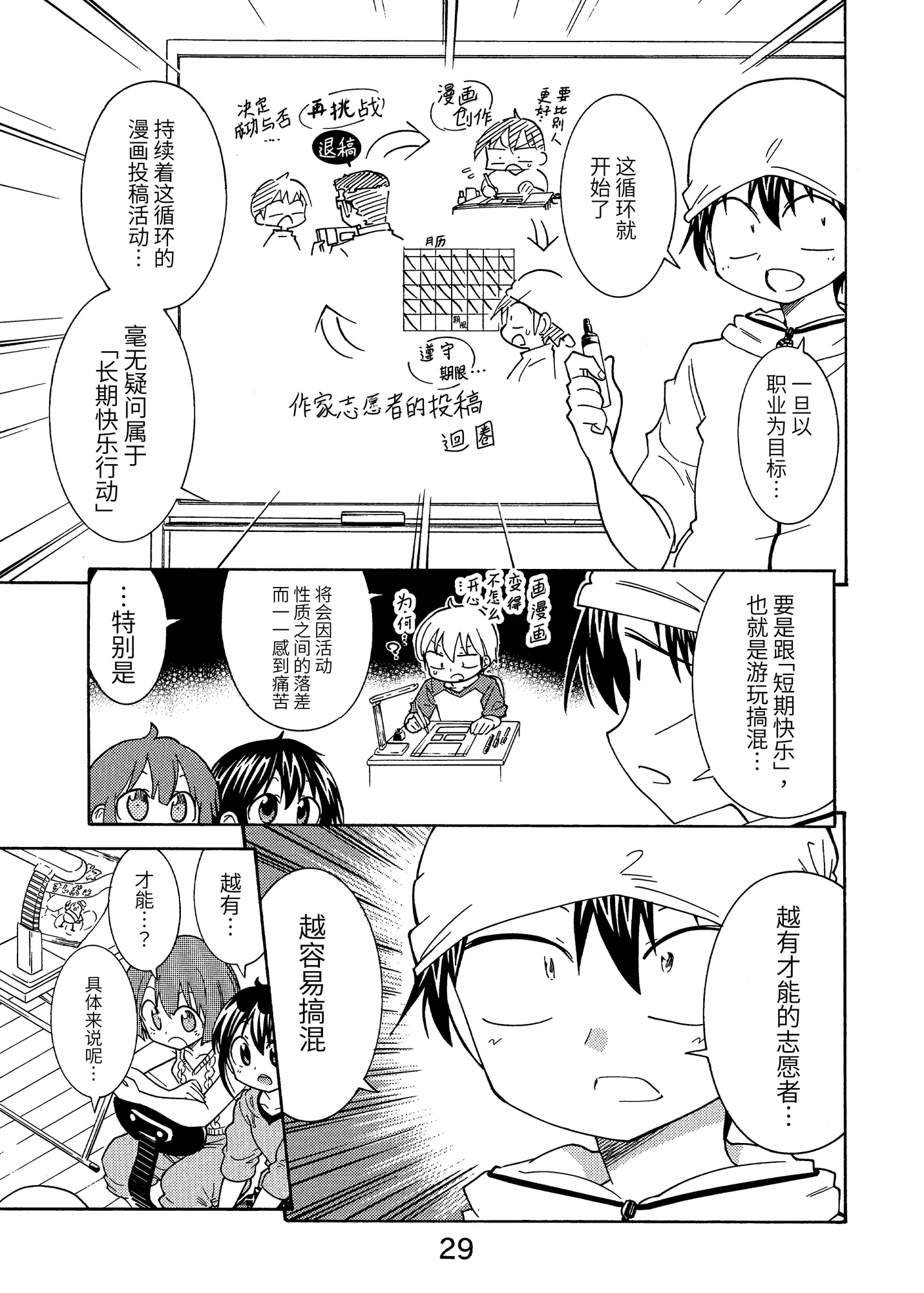 【簡体中文版】漫画の赤本1「なまけ病」