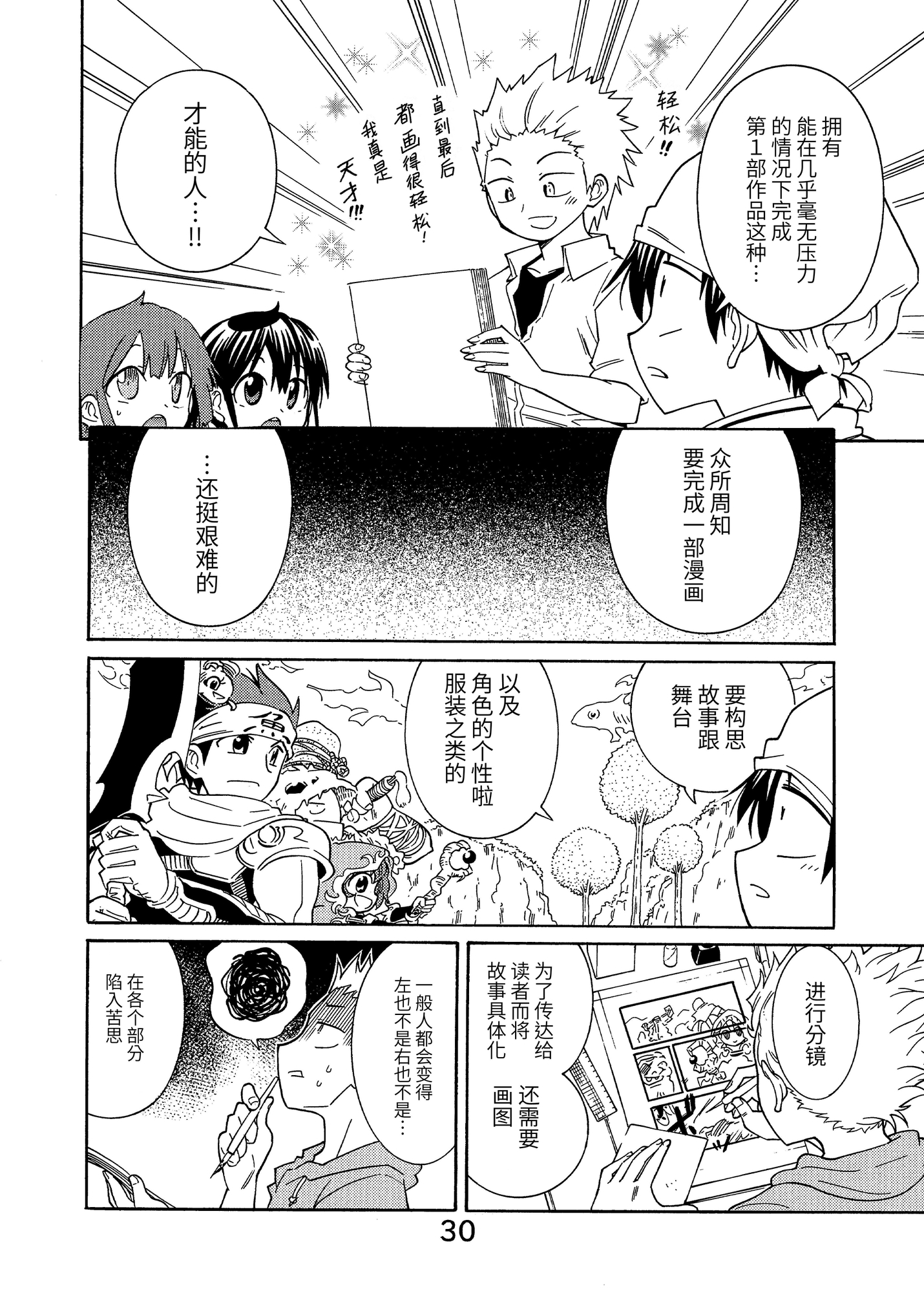 【簡体中文版】漫画の赤本1「なまけ病」