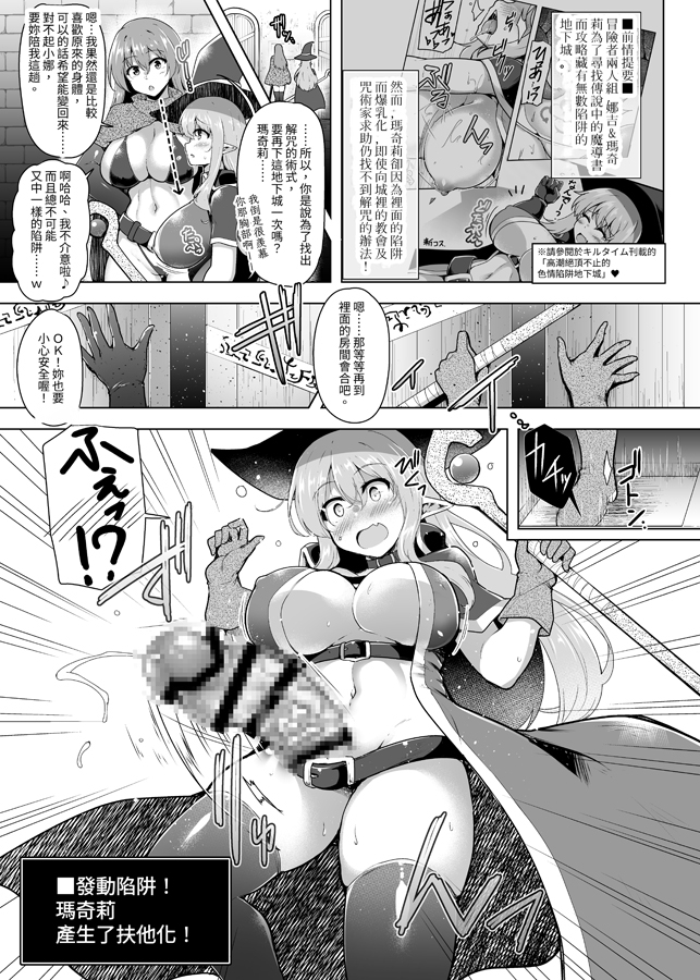 【繁体中文版】再訪のエロトラップダンジョン