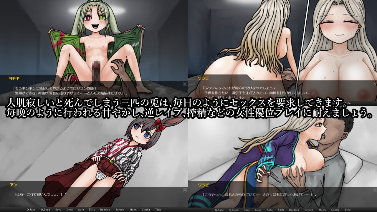 エストラスラビット -ロリウサギ逆レイプADV-