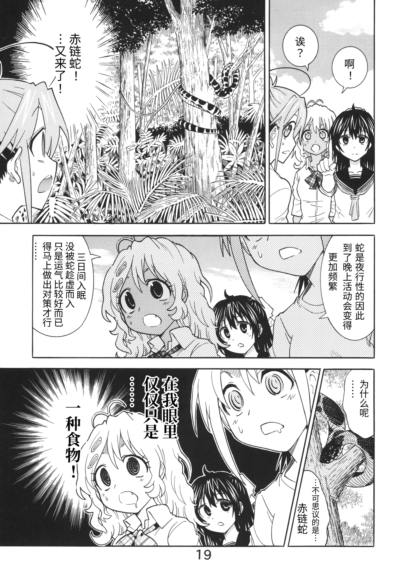 【簡体中文版】無人島に何か一つ持ってくとしたら何持ってく?って話6