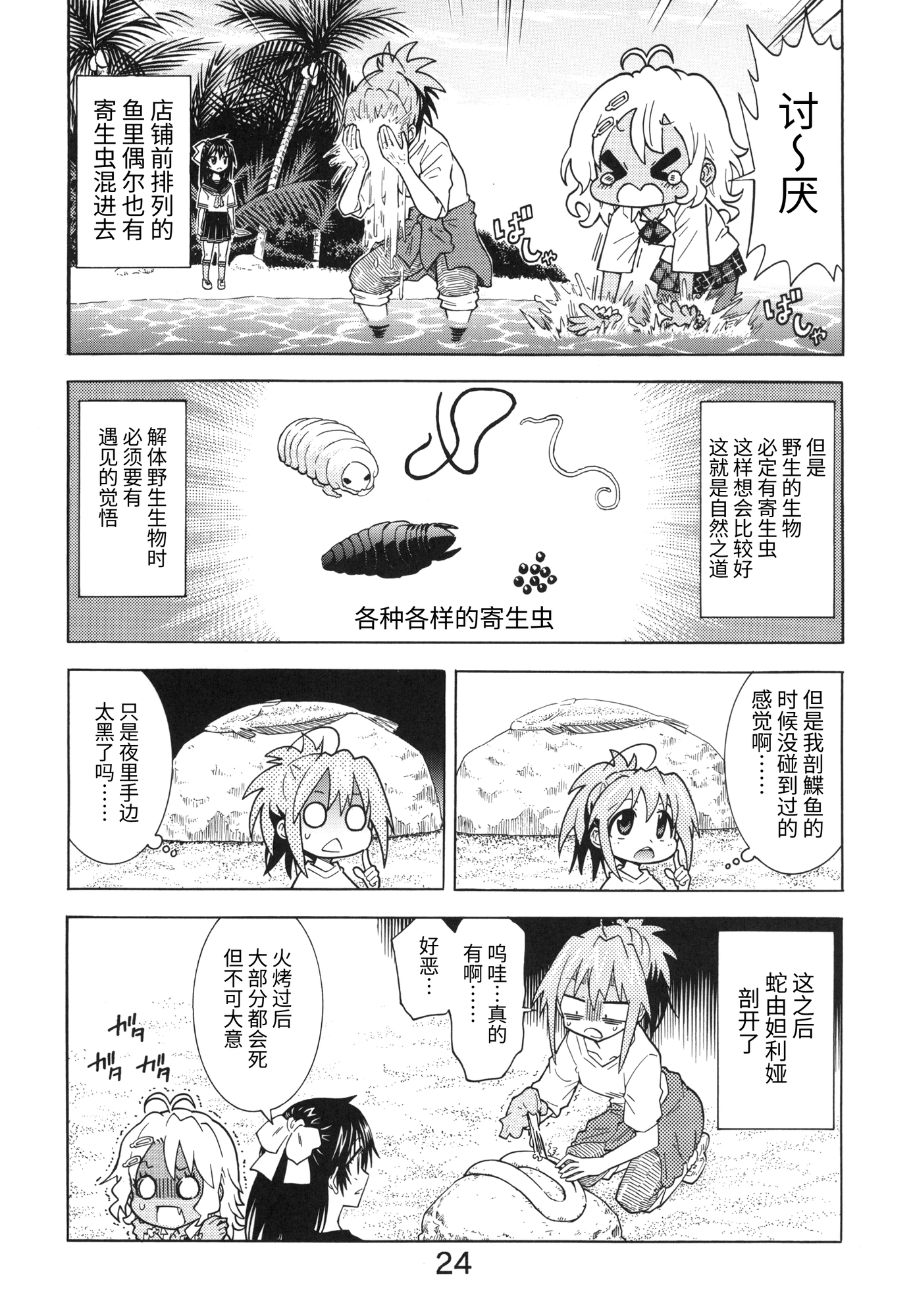 【簡体中文版】無人島に何か一つ持ってくとしたら何持ってく?って話6