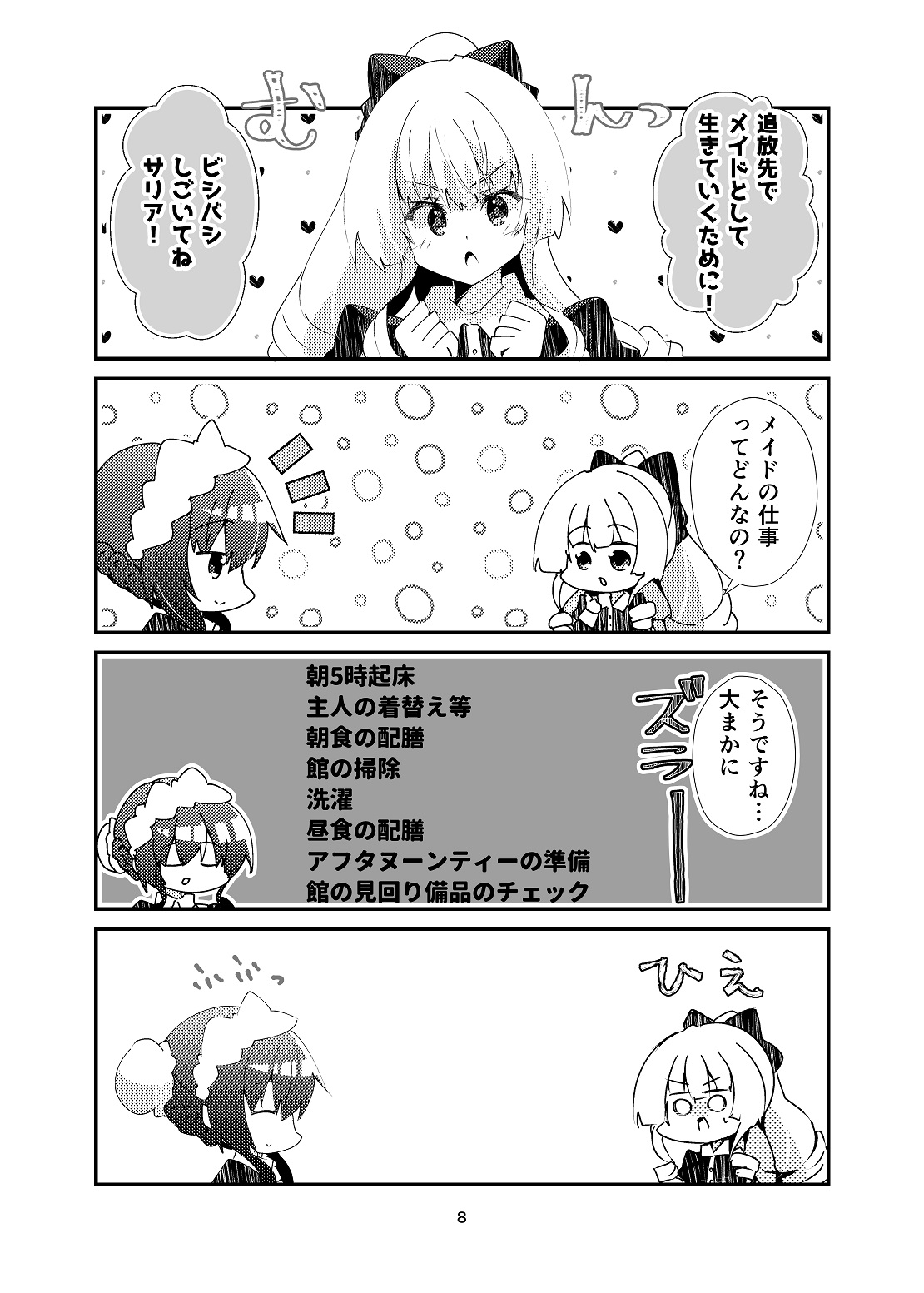 蜜月は断罪のあとで