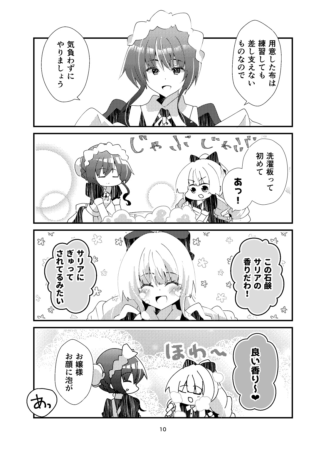 蜜月は断罪のあとで