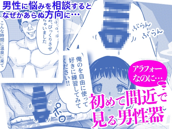 アラフォーNTR いつみ編 湯けむり事情