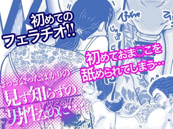 アラフォーNTR いつみ編 湯けむり事情