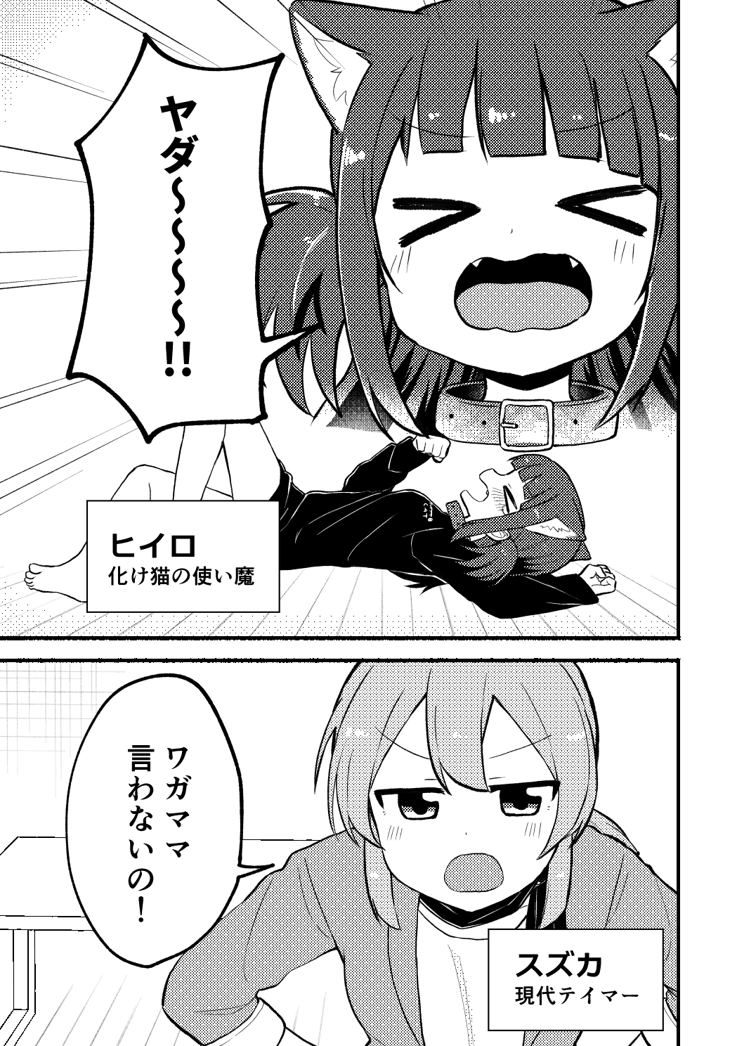 マタタビパニック