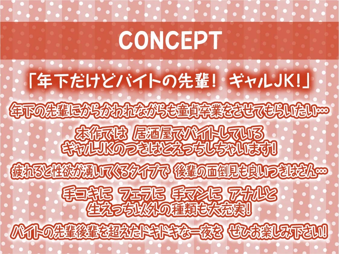 ギャルJK先輩の性処理ハメあり居酒屋バイト【フォーリーサウンド】