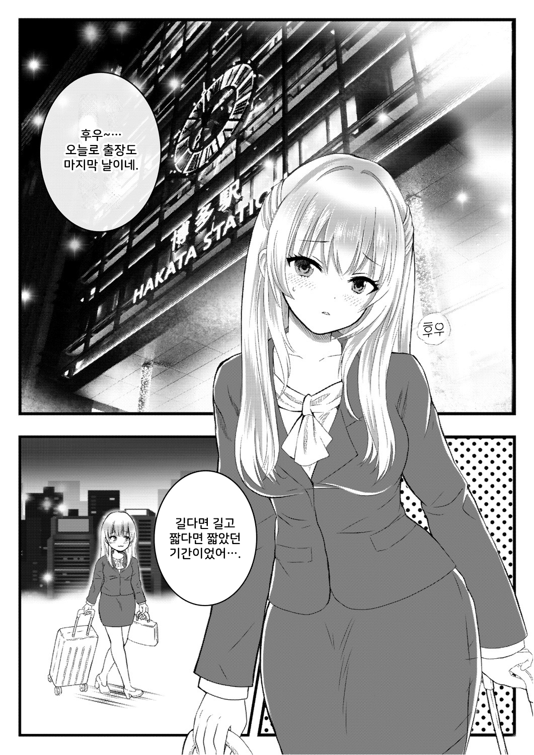 【韓国語版】ひずるちゃんは独りで呑みたい