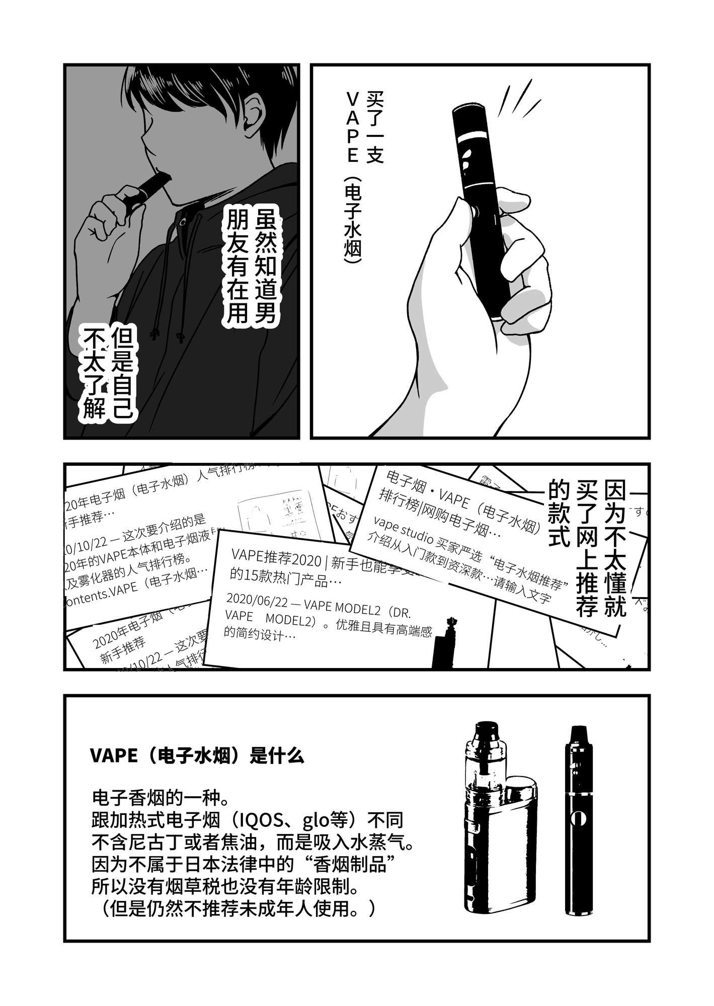 【簡体中文版】VAPEを買った女