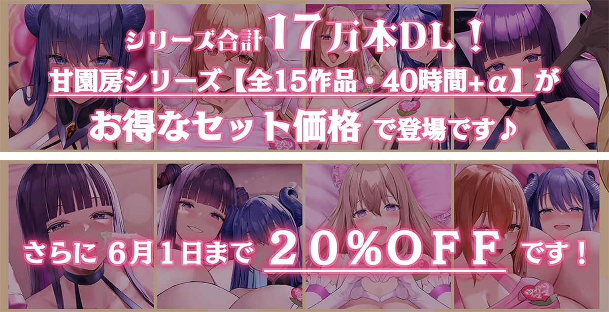 【40時間/15作品収録】大人赤ちゃんのためのエッチな保育園 甘園房 シリーズ総集編