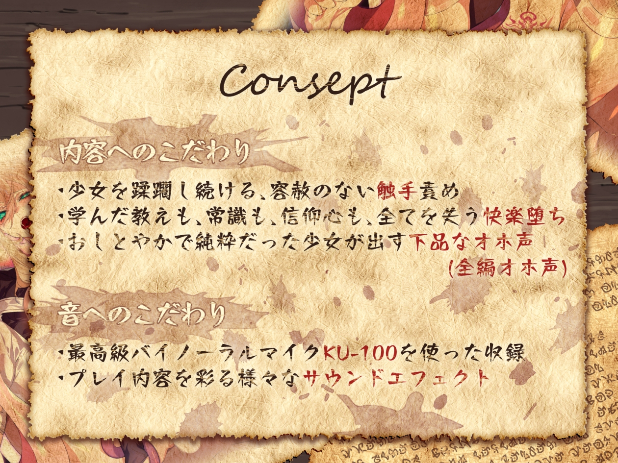 【オホ×触手】少女修道士、全穴、媚薬、洗脳、強制絶頂……