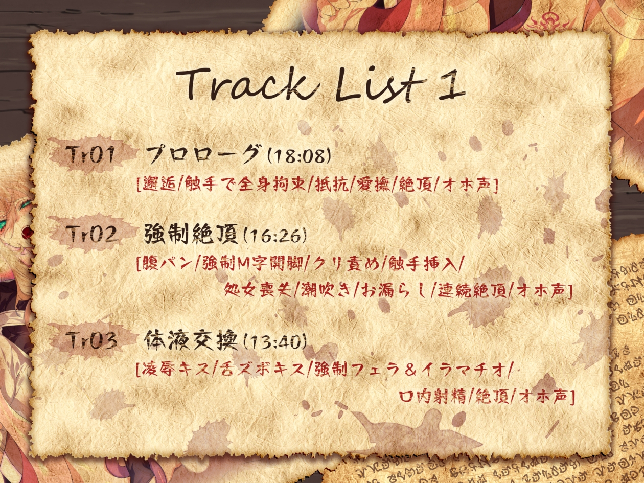 【オホ×触手】少女修道士、全穴、媚薬、洗脳、強制絶頂……