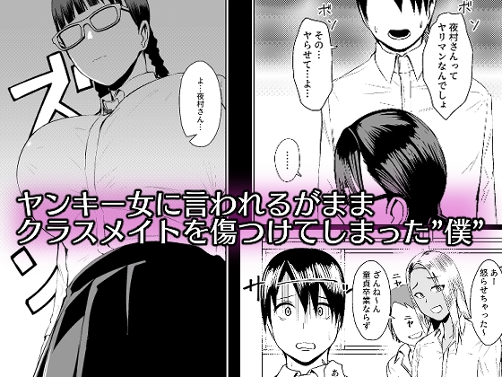 復讐 淫キャな僕とあの娘がヤンキー女にした事