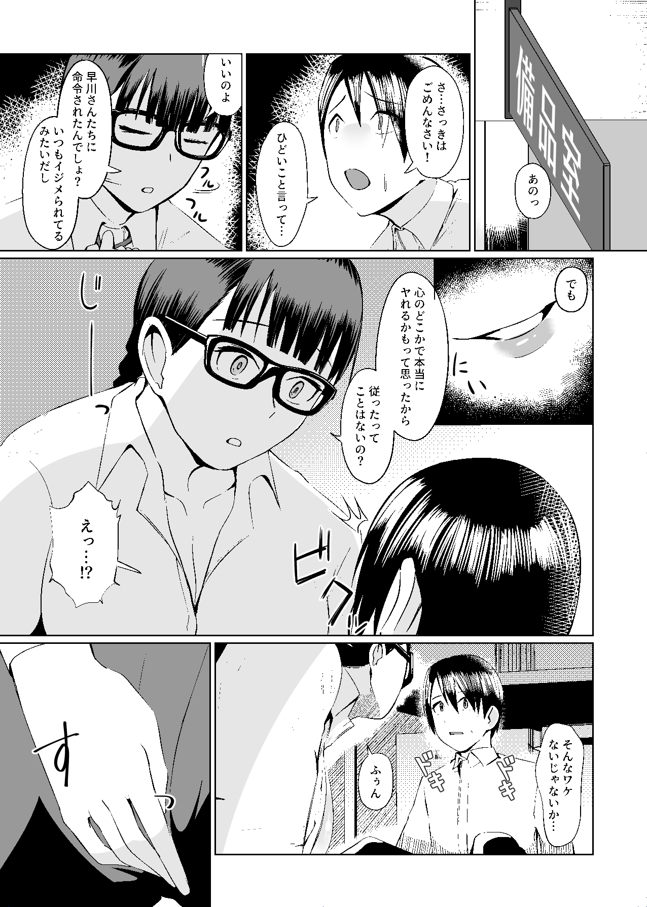 復讐 淫キャな僕とあの娘がヤンキー女にした事