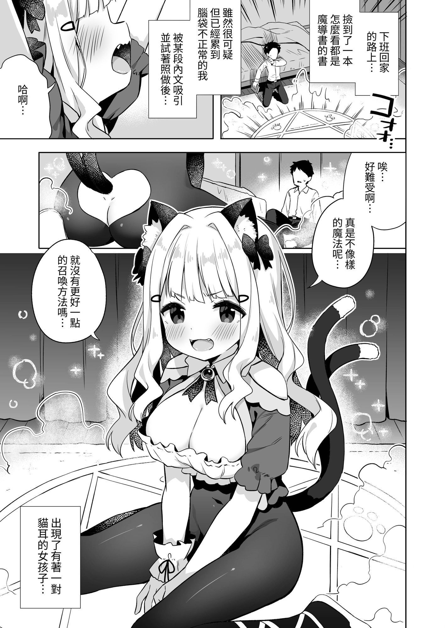 【繁体中文版】拾った魔導書でちんまい猫耳ちゃんとえっち出来る本