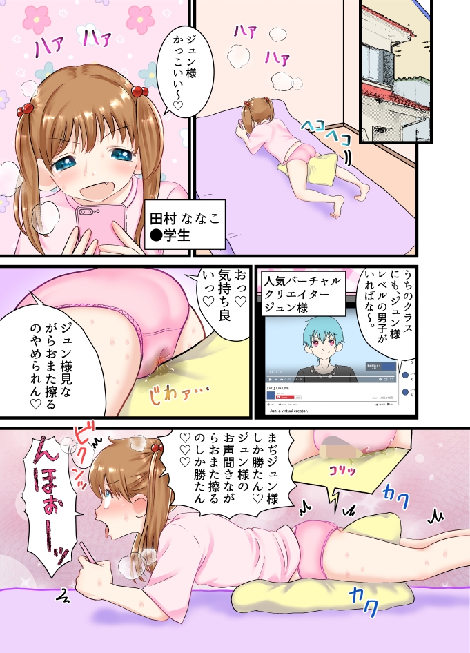 ●チューバーになってファンのクリを調教する話。