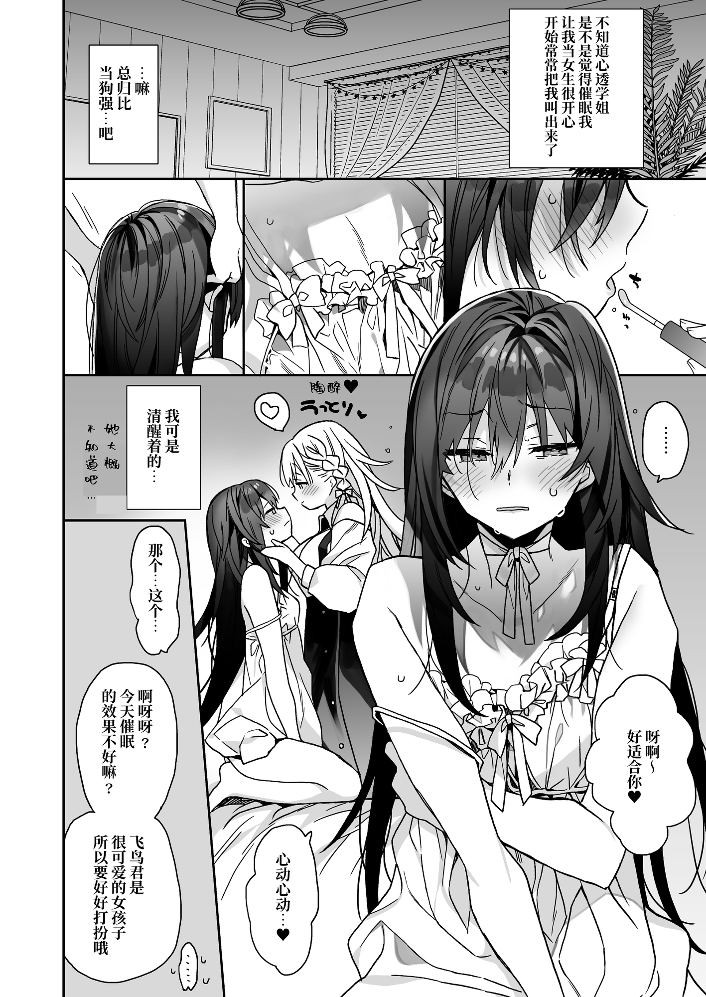 【簡体中文版】ノリのいい男の子に女装させて催眠ごっこするおはなし