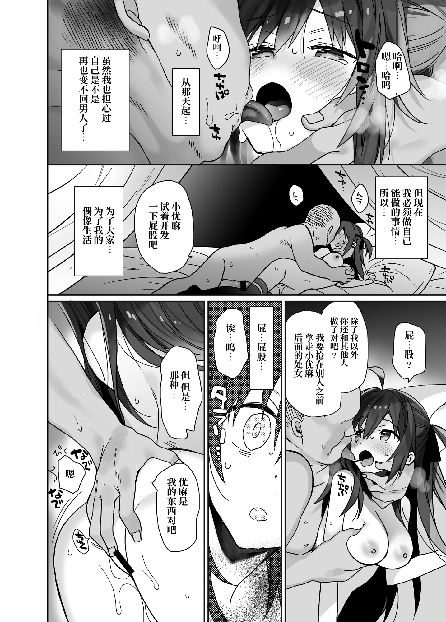 【簡体中文版】女体化した俺の爛れた枕営業生活