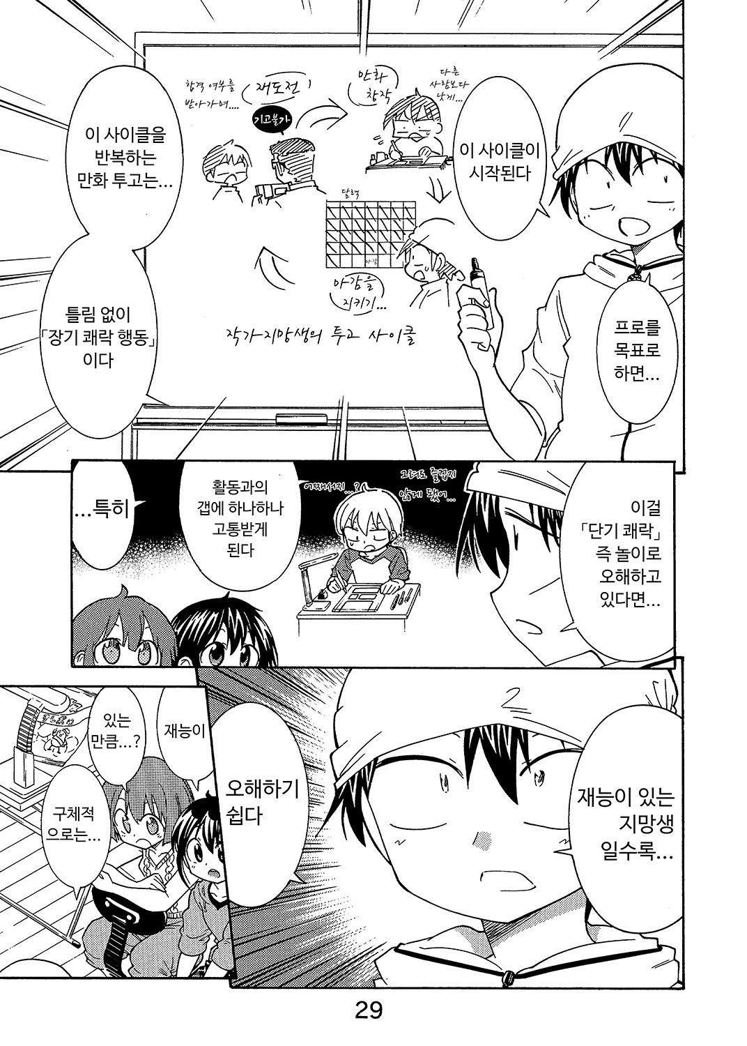 【韓国語版】漫画の赤本1「なまけ病」