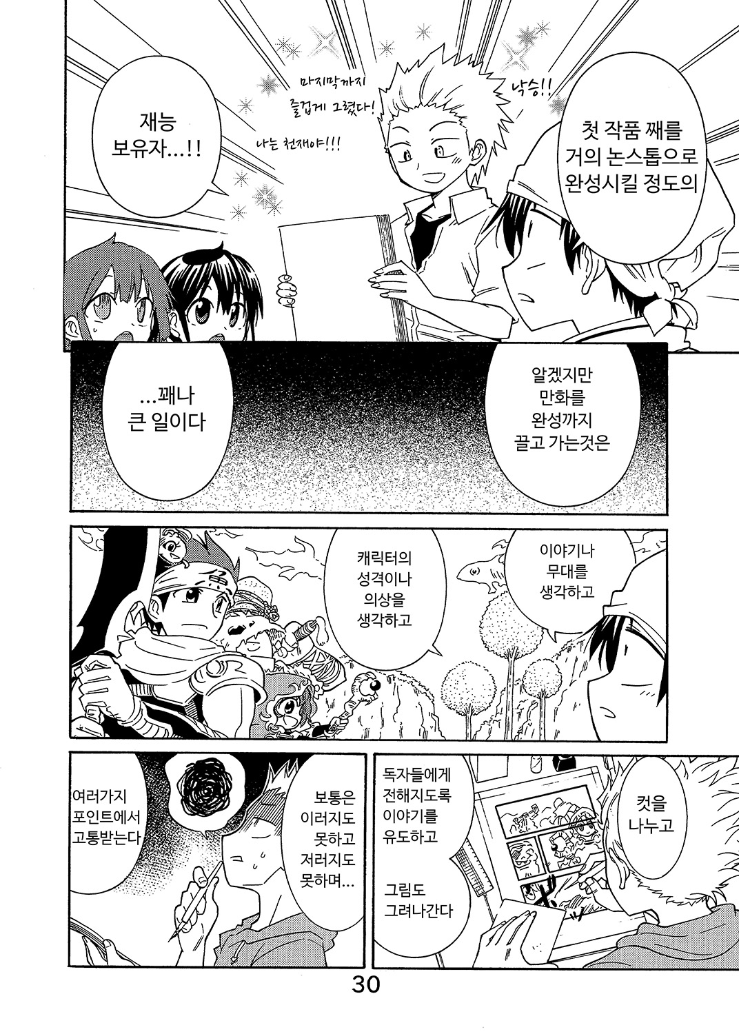 【韓国語版】漫画の赤本1「なまけ病」