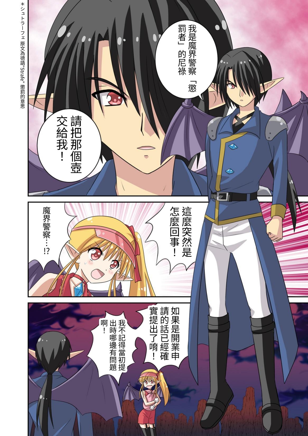 【繁体中文版】魔界の配達屋さん