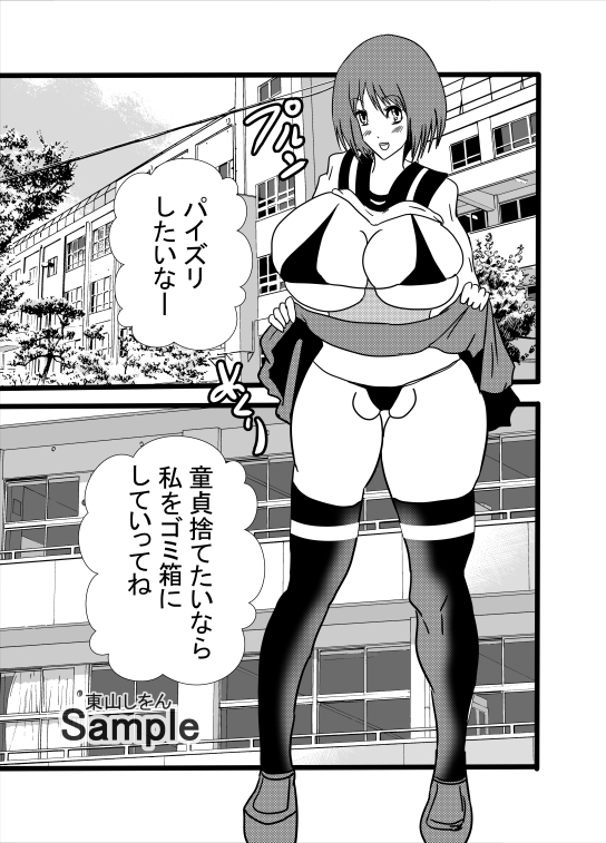 爆乳パイズリで童貞卒業させてあげる6