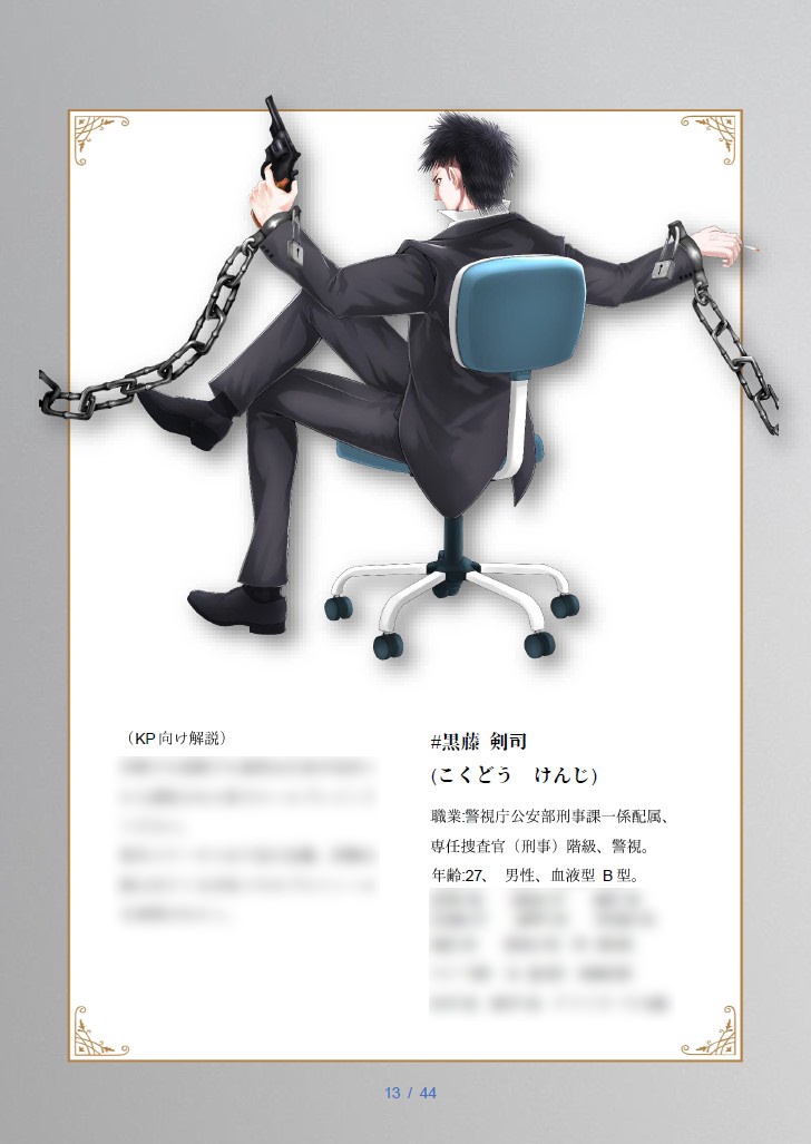 PSYNITY PATH First episord “culprit's dilemma” クトゥルフ神話trpgシナリオ