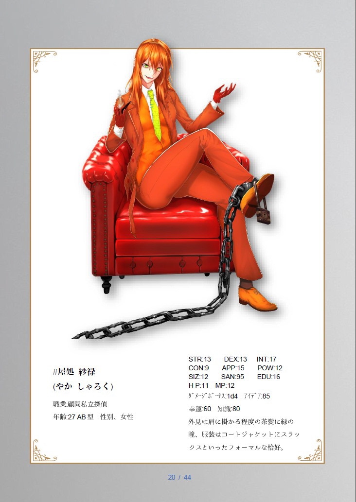 PSYNITY PATH First episord “culprit's dilemma” クトゥルフ神話trpgシナリオ